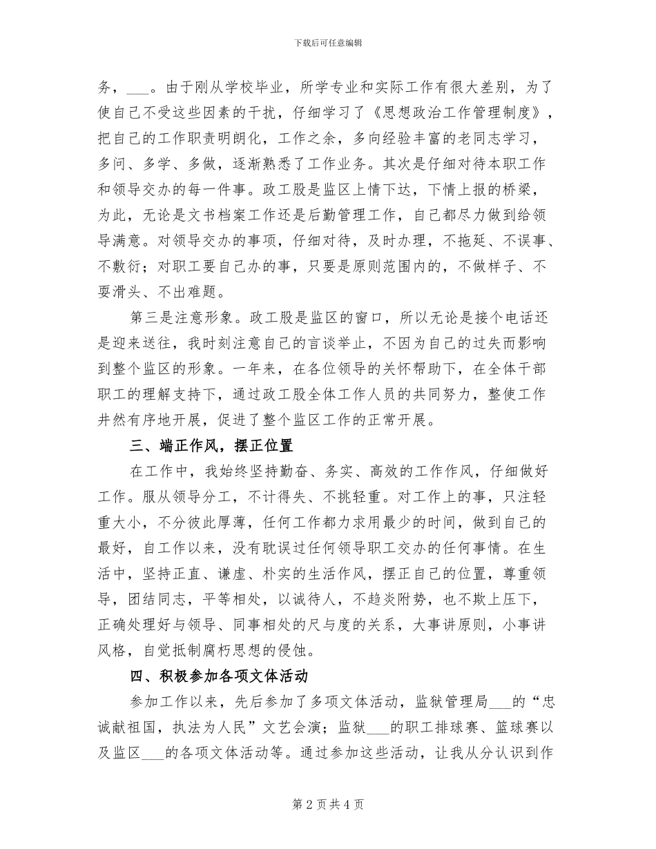 2024年公务员一年试用期转正总结_第2页