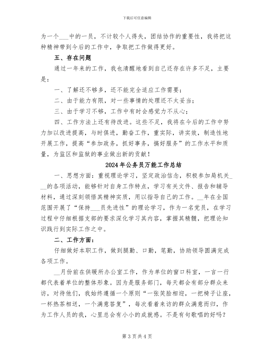 2024年公务员一年试用期转正总结_第3页