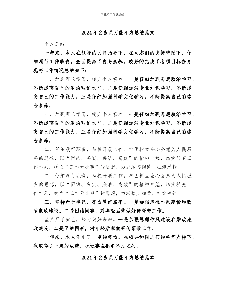 2024年公务员万能年终总结范文_第1页