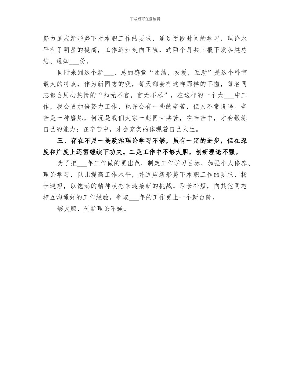 2024年公务员万能年终总结范文_第3页