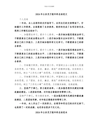 2024年公务员万能年终总结范文