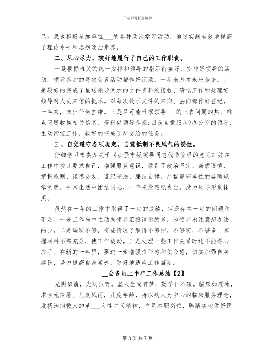 2024年公务员上半年工作小结_第3页