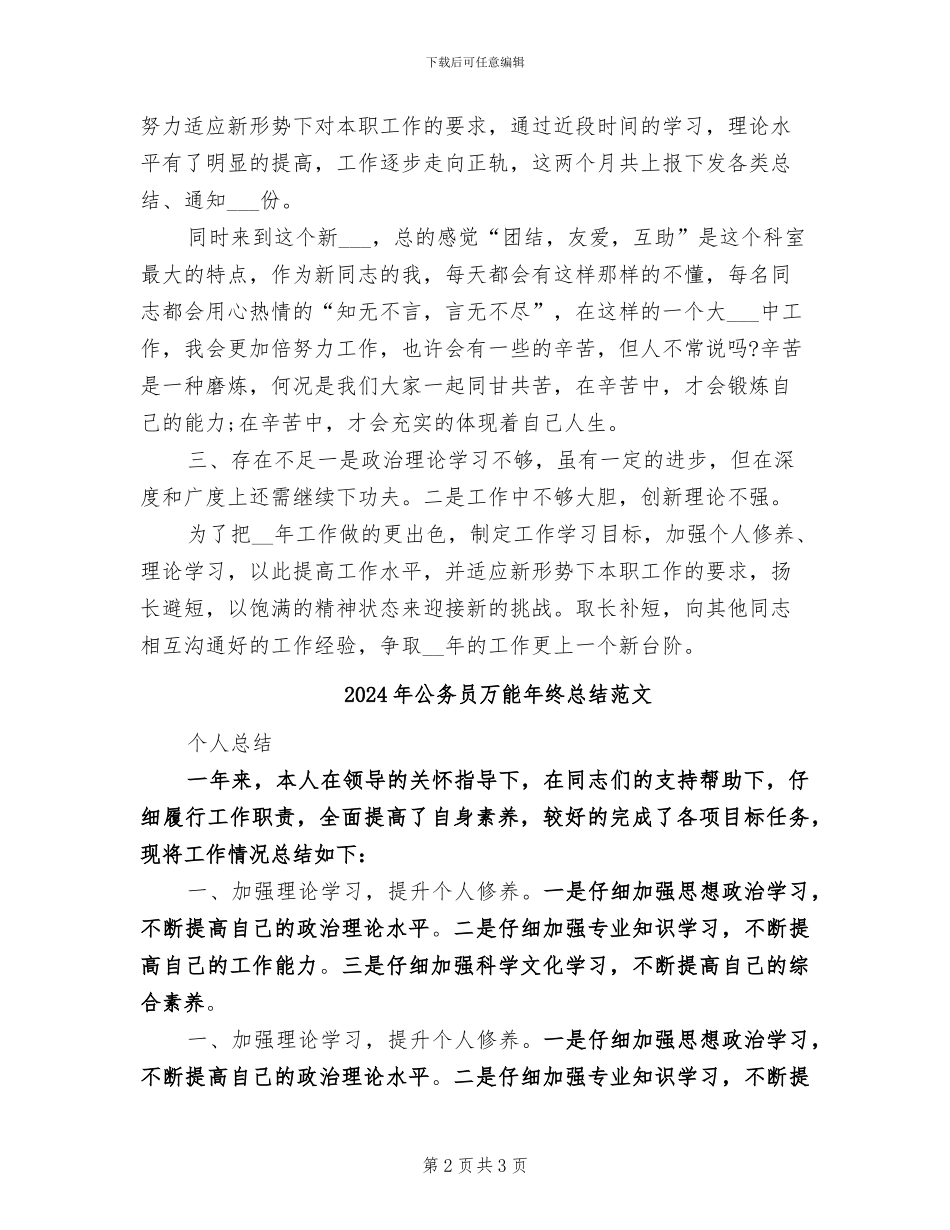 2024年公务员万能年终总结_第2页