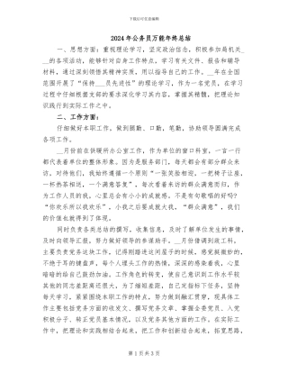 2024年公务员万能年终总结