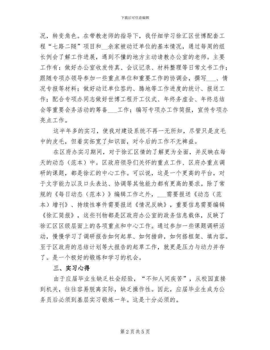2024年公务员个人实习总结_第2页
