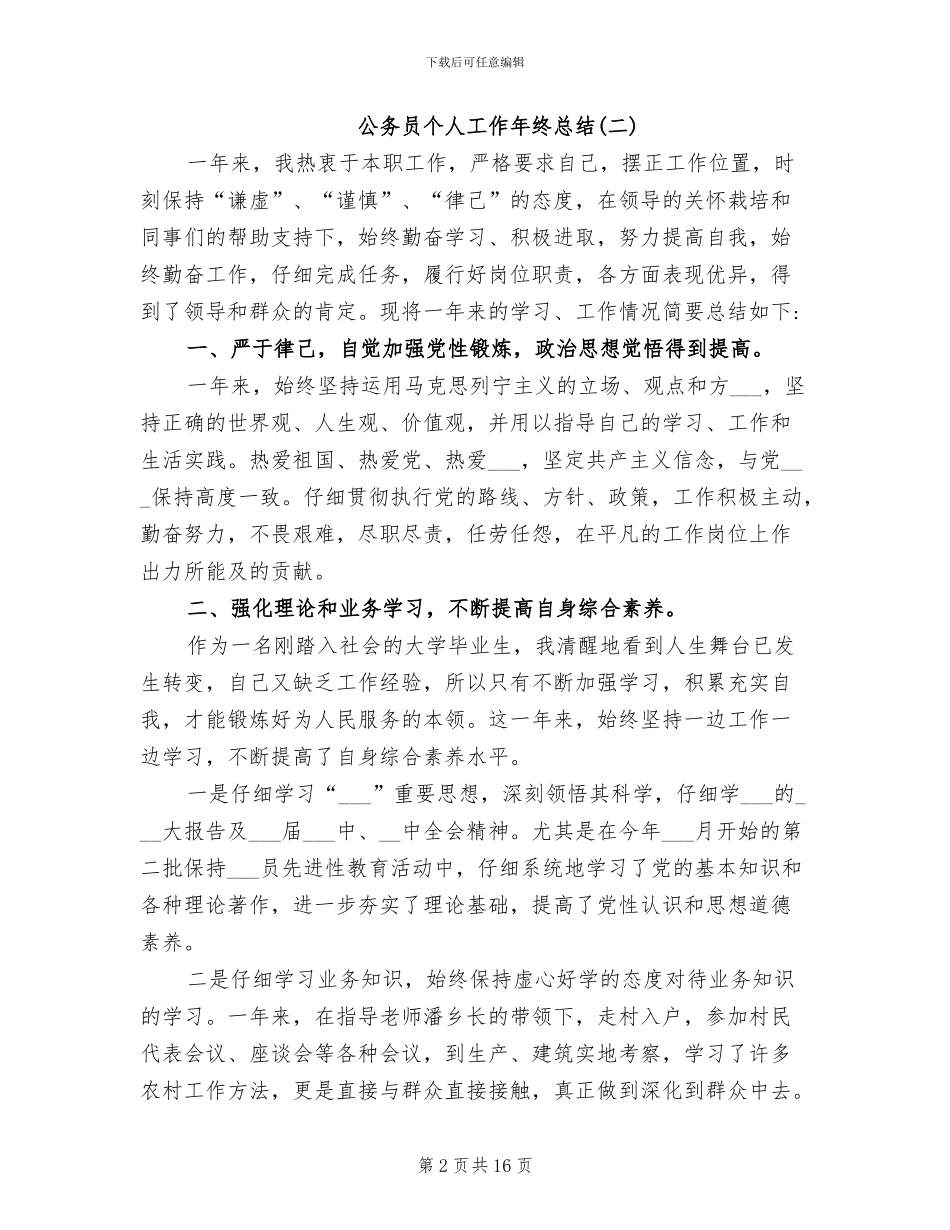 2024年公务员个人工作年终总结优秀_第2页