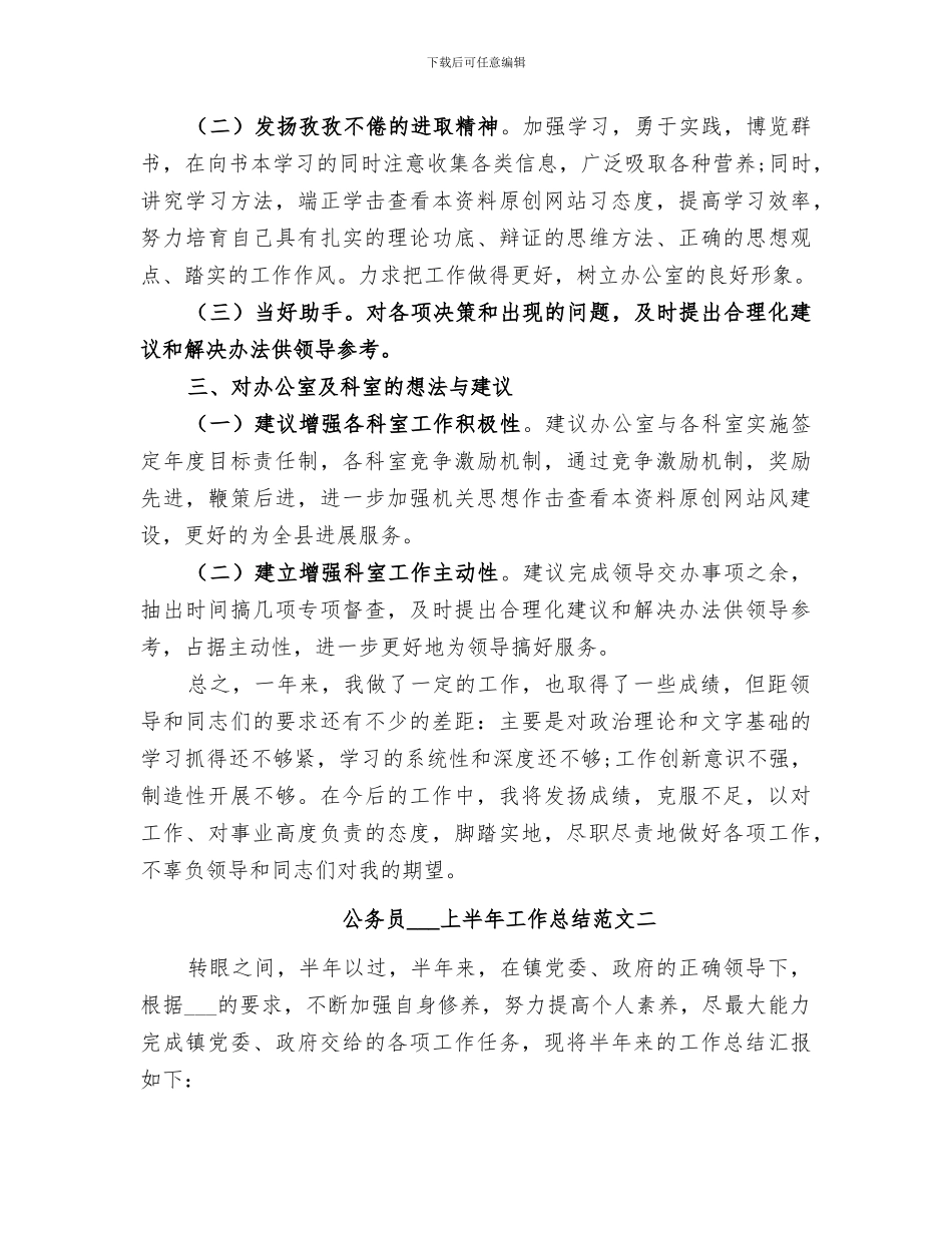 2024年公务员个人工作年终总结范文公务员工作总结_第2页