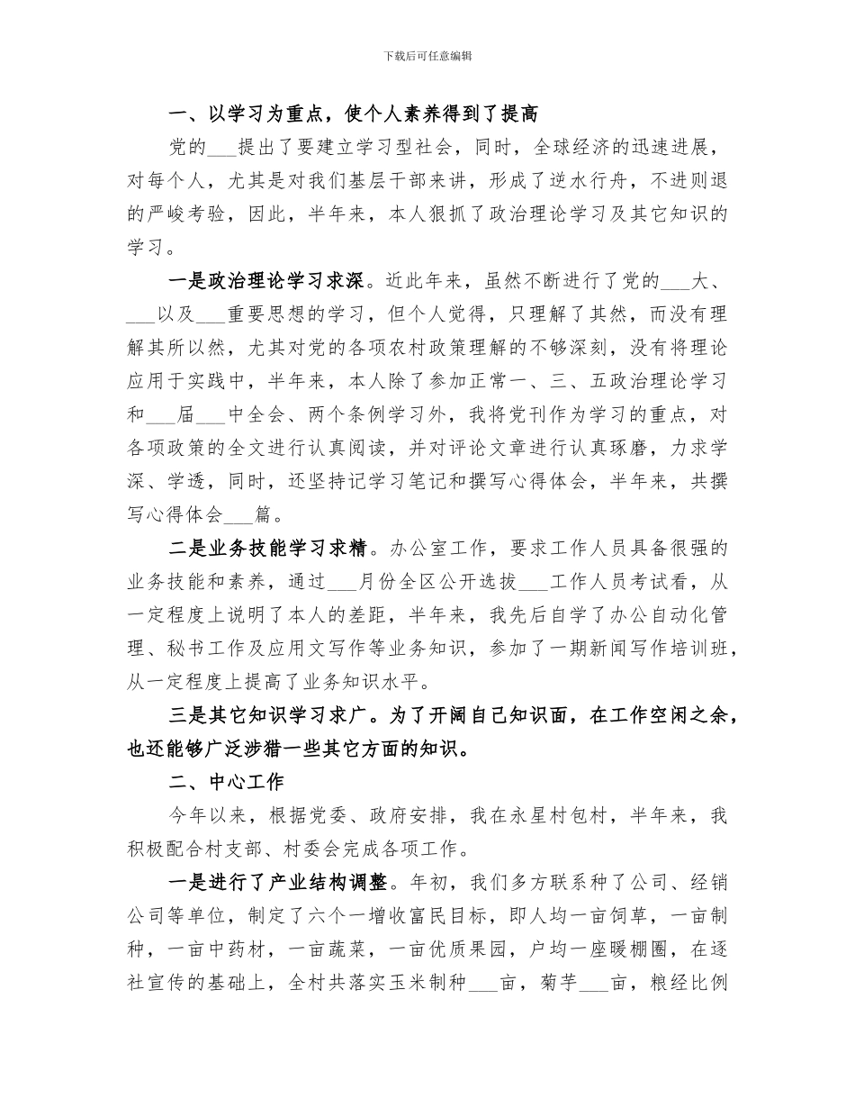 2024年公务员个人工作年终总结范文公务员工作总结_第3页