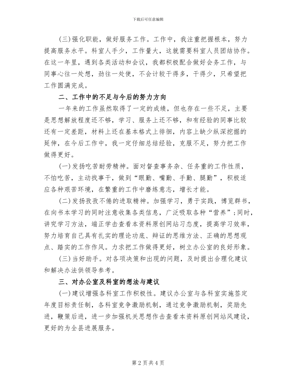 2024年公务员个人上半年工作总结_第2页