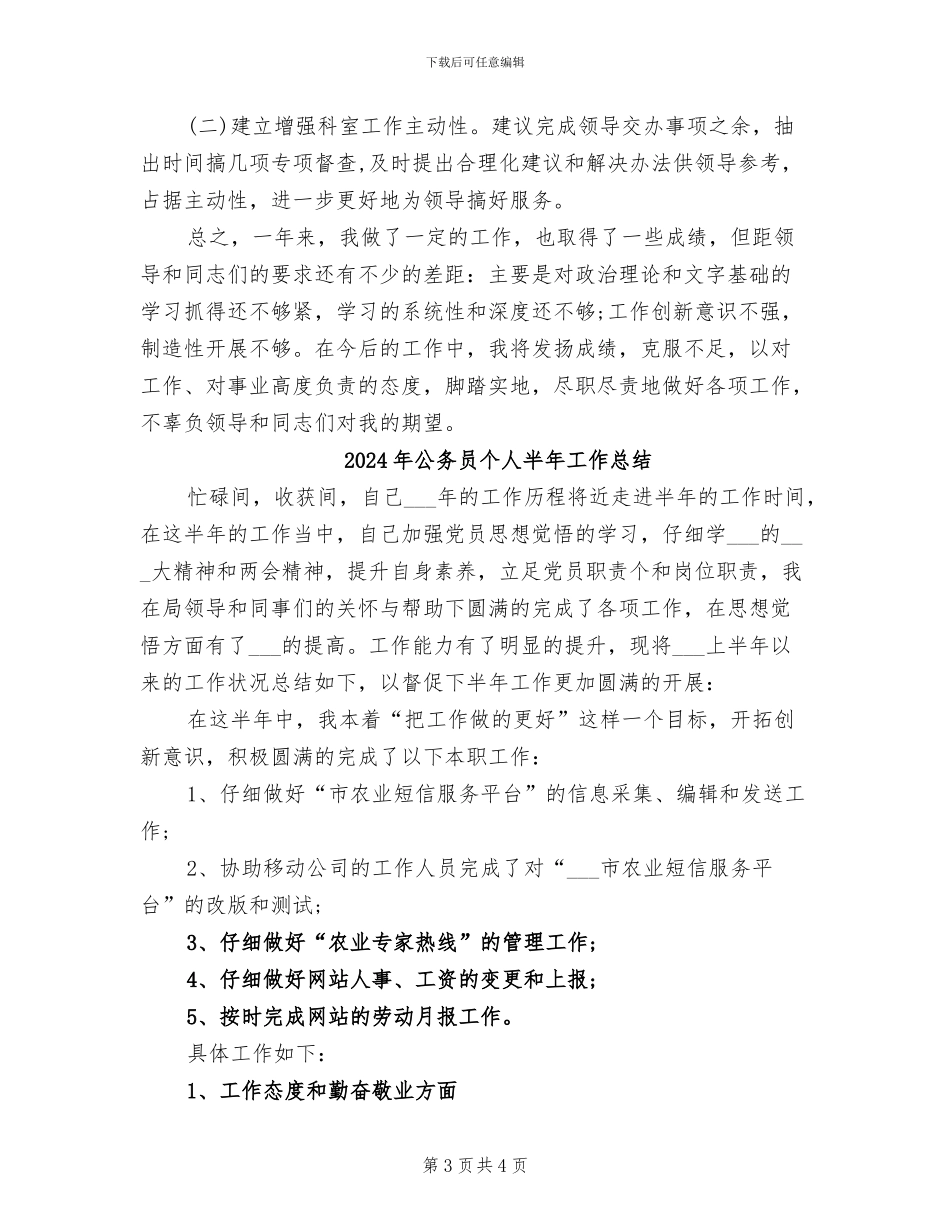 2024年公务员个人上半年工作总结_第3页