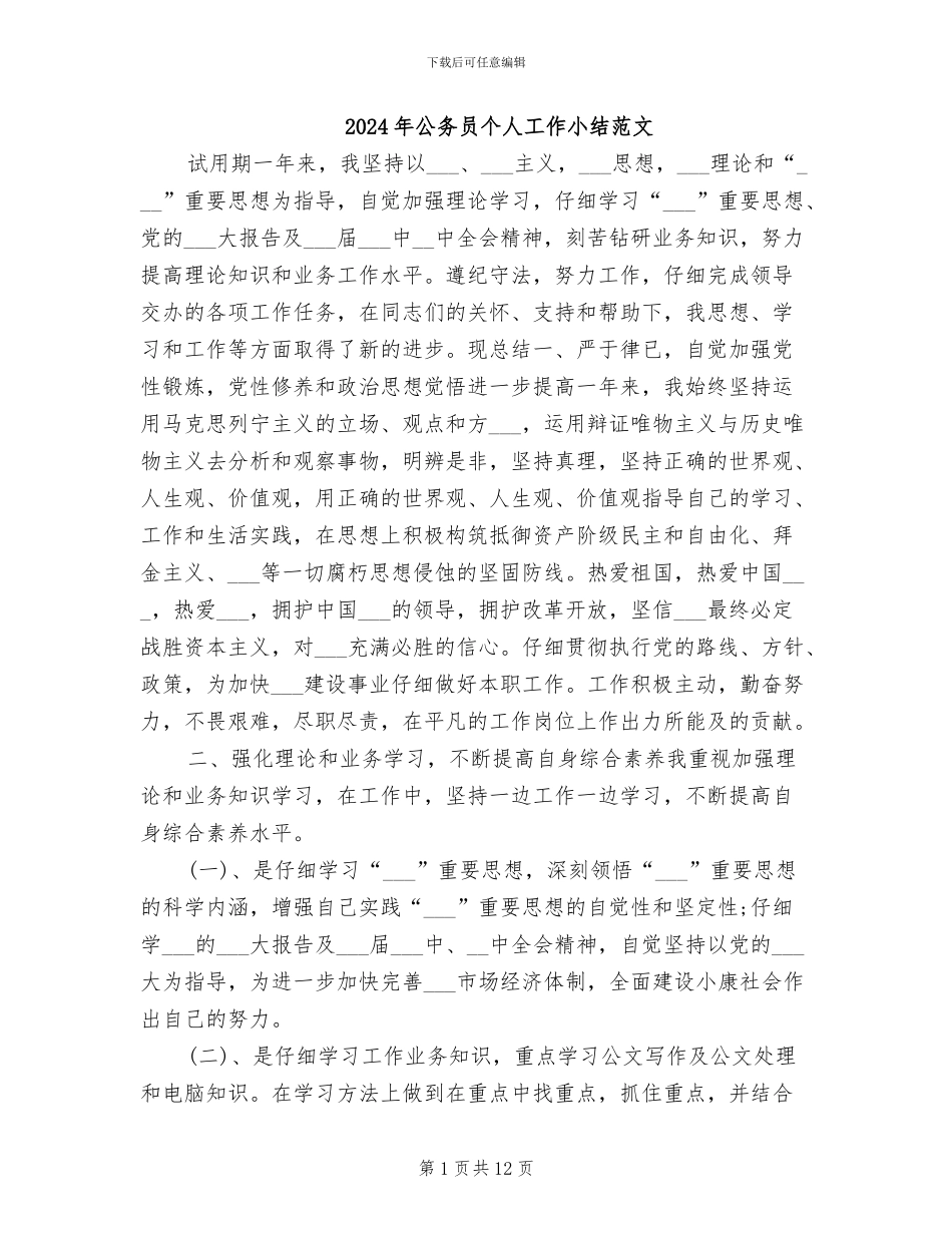 2024年公务员个人工作小结范文_第1页