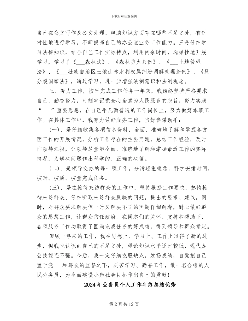 2024年公务员个人工作小结范文_第2页