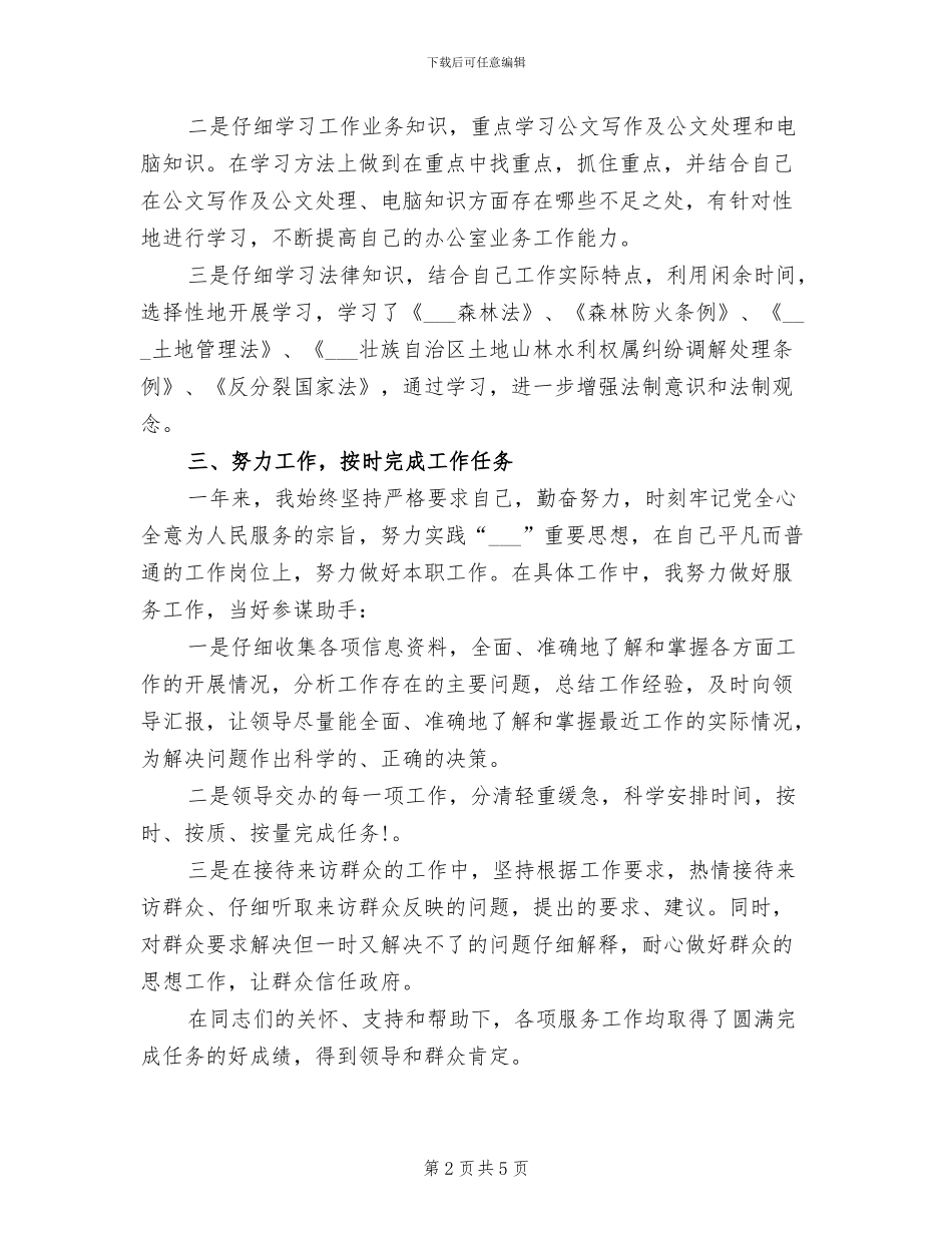 2024年公务员个人工作总结三_第2页