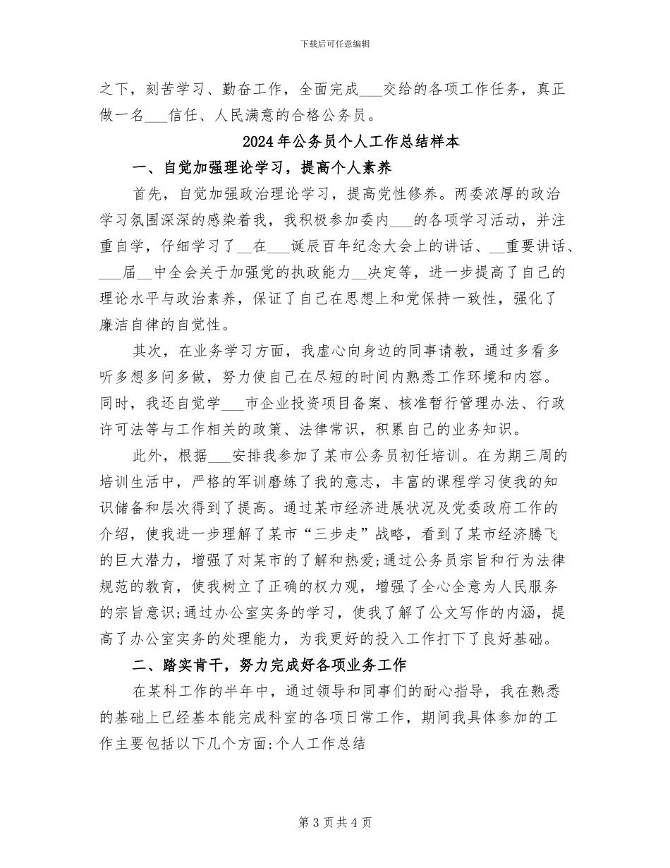 2024年公务员个人工作总结最新_第3页