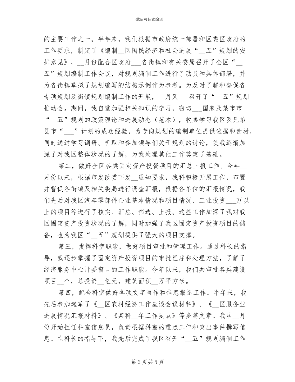 2024年公务员个人工作总结文章_第2页