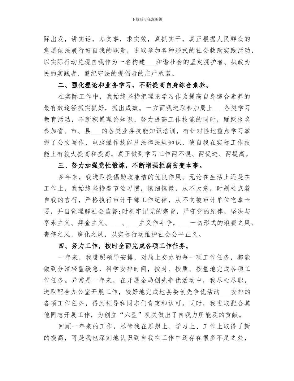 2024年公务员个人工作总结精品_第2页