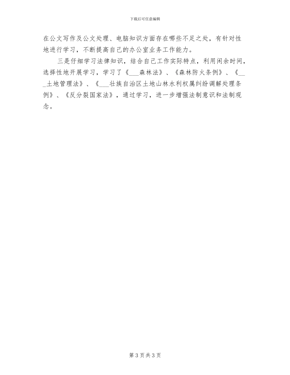 2024年公务员个人工作总结之_第3页