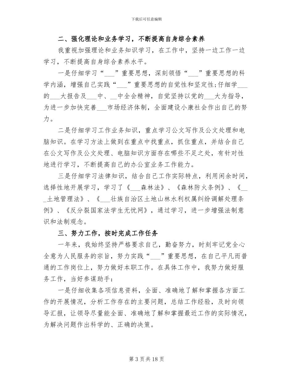 2024年公务员个人工作总结例文_第3页