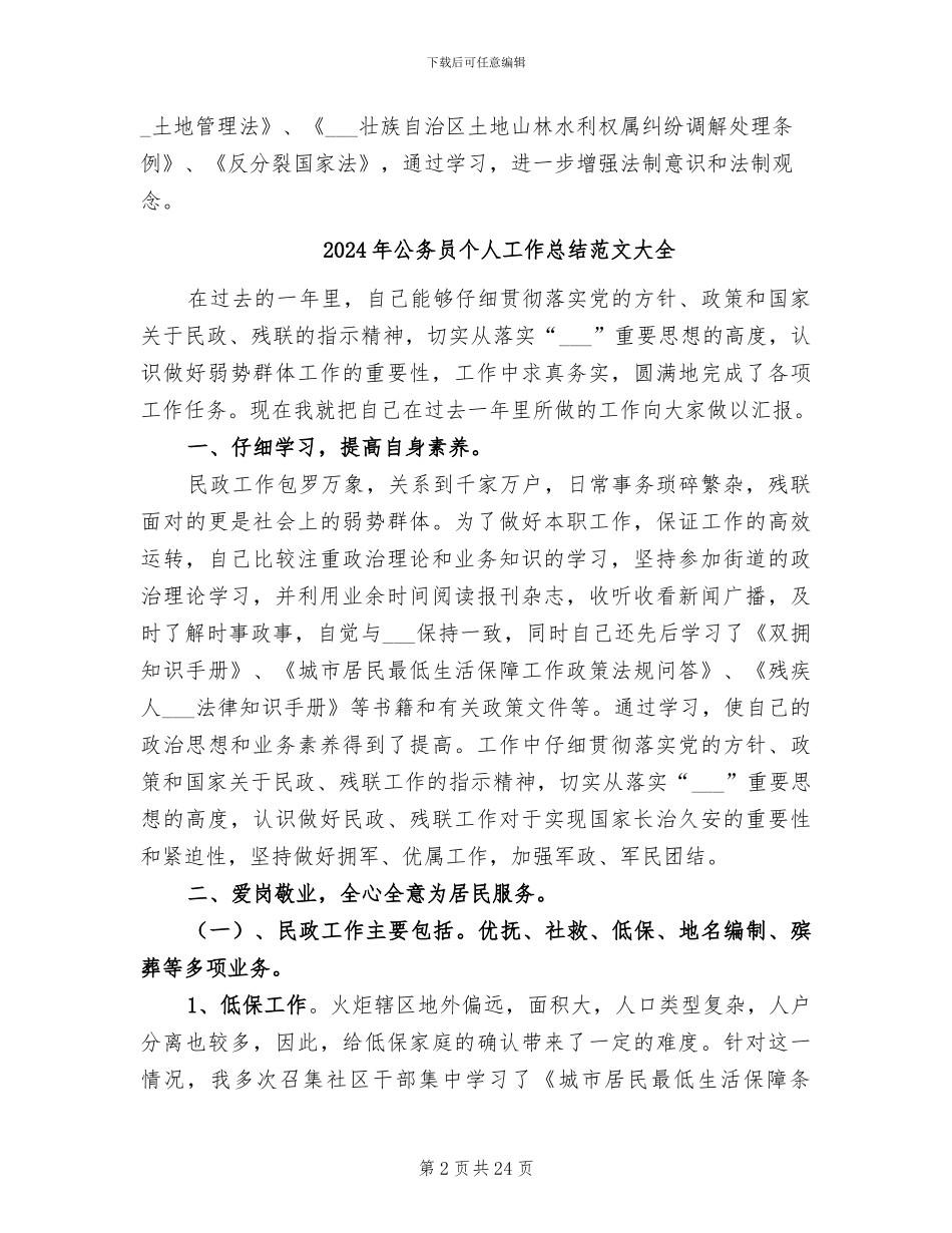 2024年公务员个人工作总结范文之二_第2页