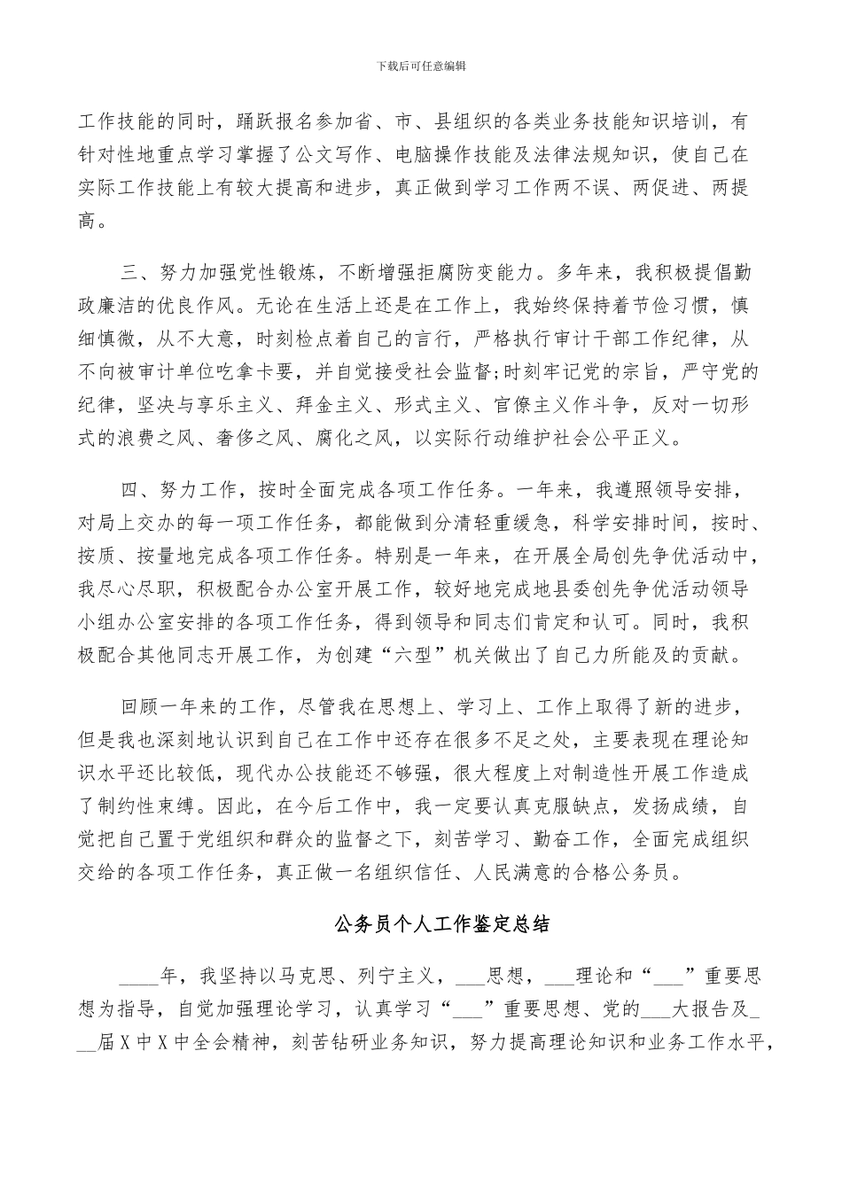 2024年公务员个人工作鉴定总结_第2页