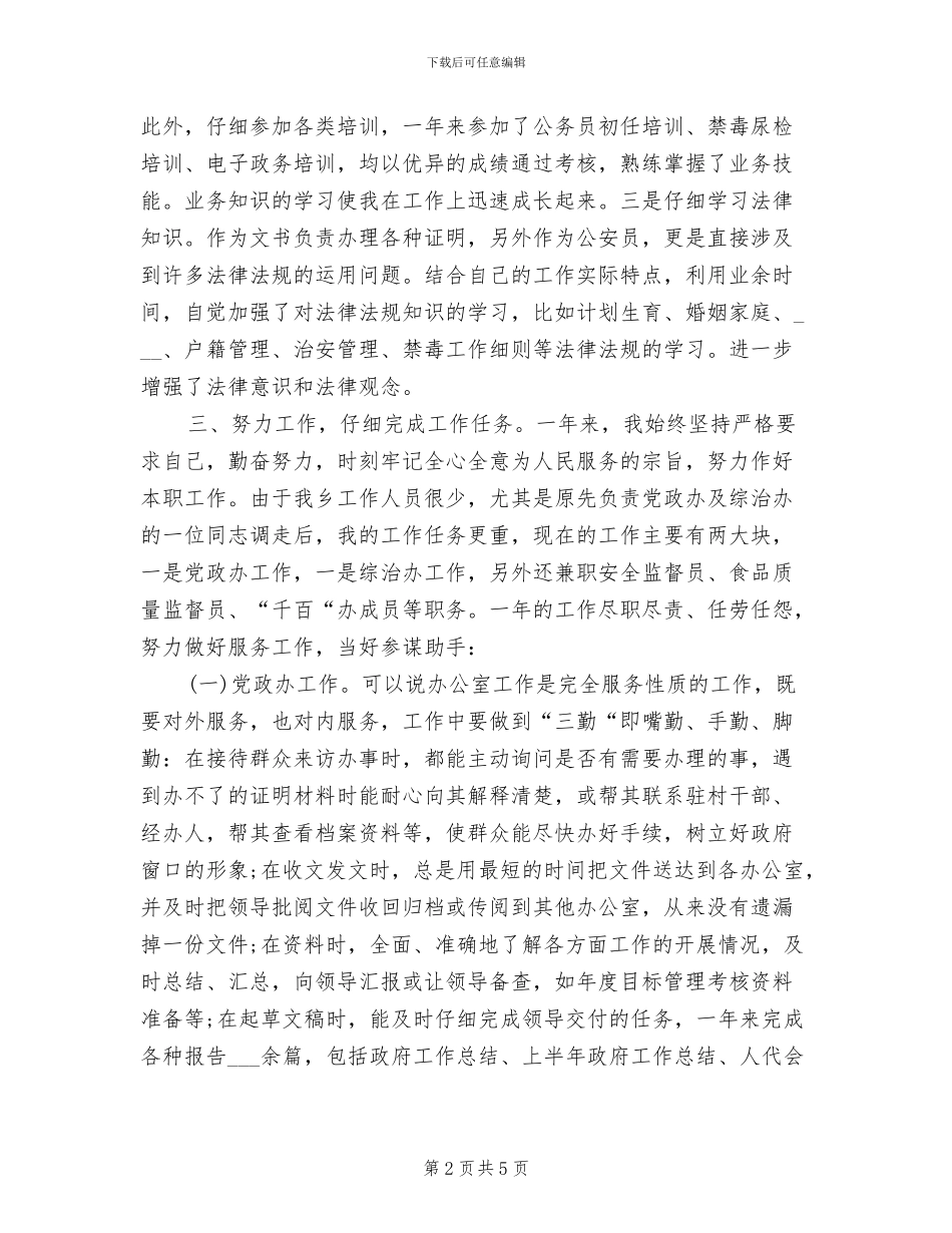 2024年公务员个人工作考核总结_第2页