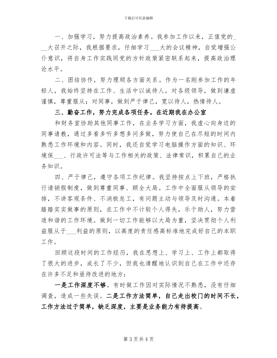 2024年公务员个人工作的总结_第3页