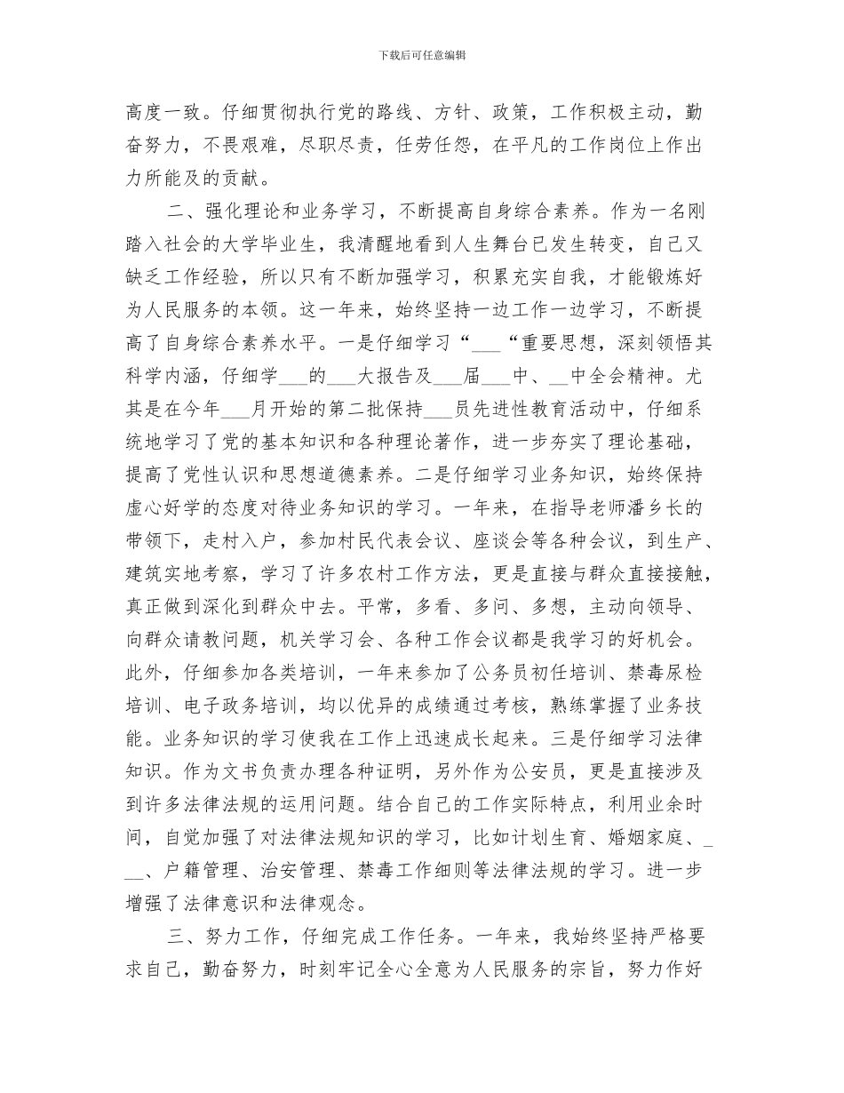 2024年公务员个人工作的总结范文公务员个人总结_第3页