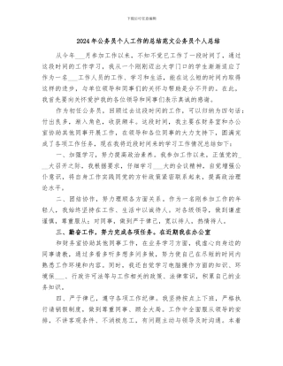 2024年公务员个人工作的总结范文公务员个人总结