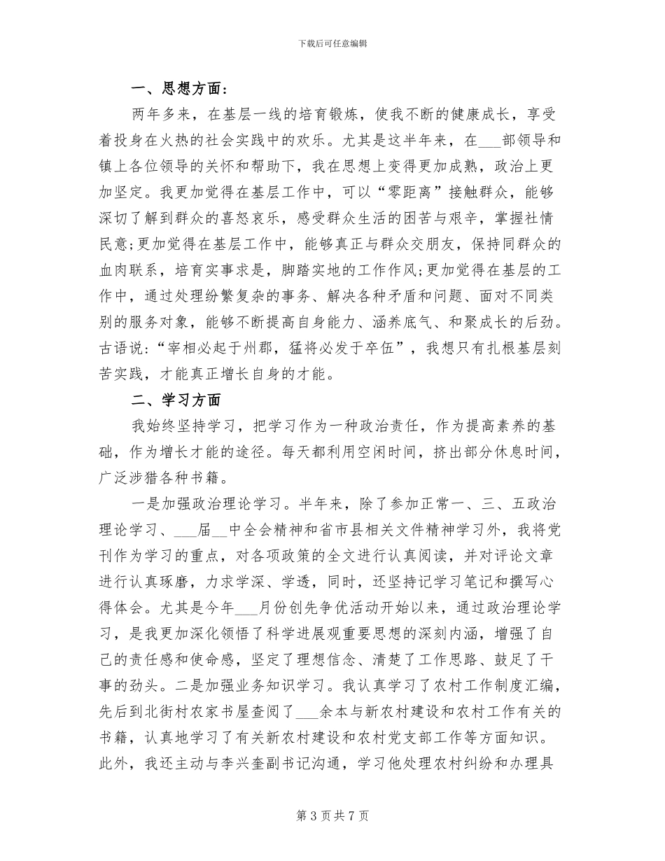 2024年公务员个人年度工作总结范本_第3页