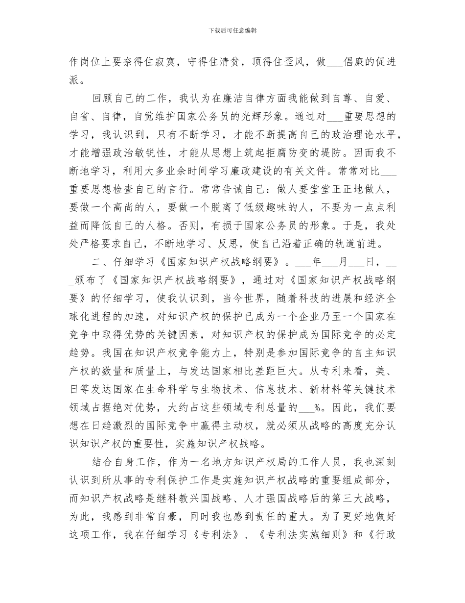 2024年公务员个人年度思想工工作总结_第3页