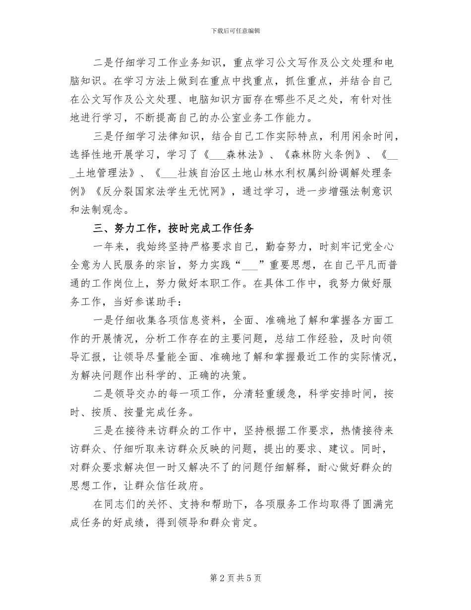 2024年公务员个人年终工作小结_第2页
