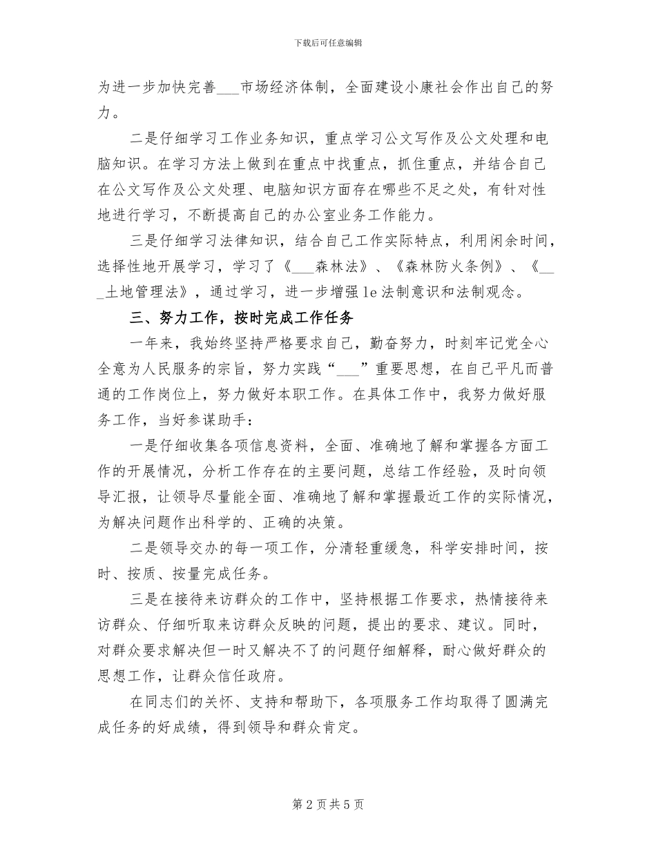 2024年公务员个人年度总结报告_第2页