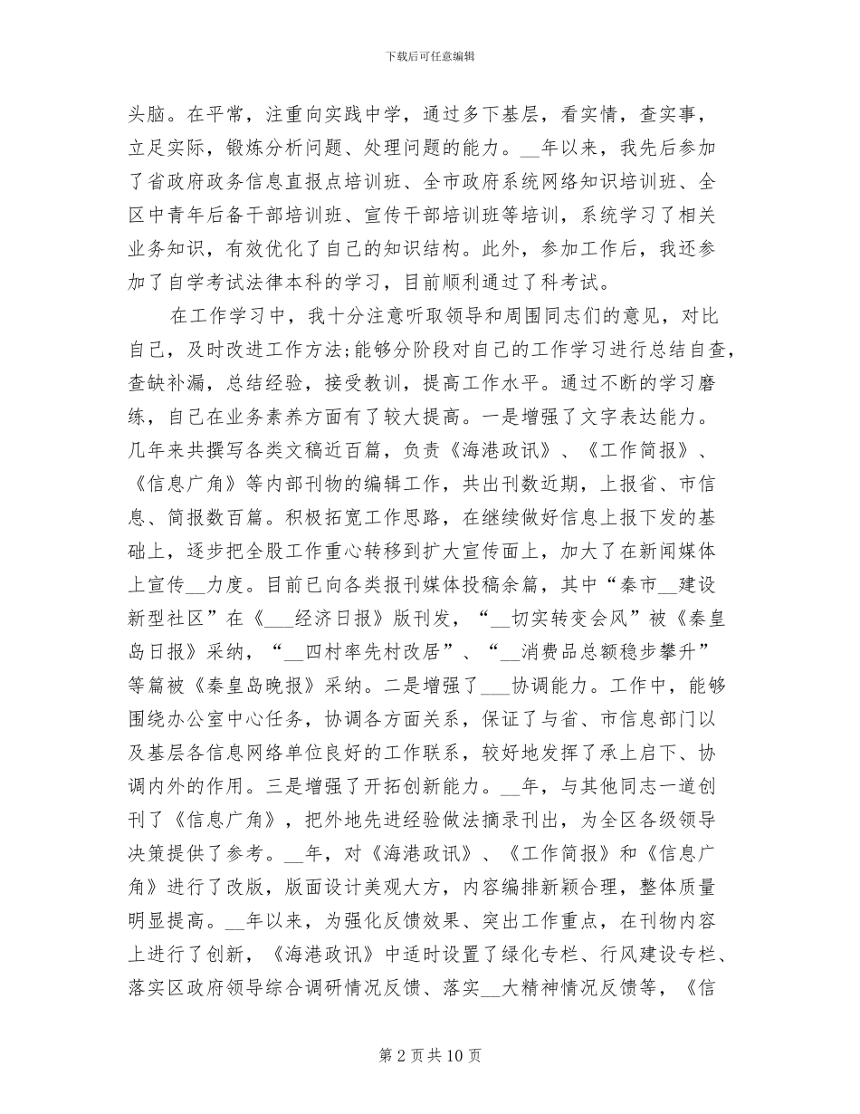 2024年公务员个人年终工作总结C_第2页