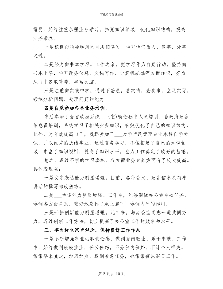 2024年公务员个人年度总结_第2页