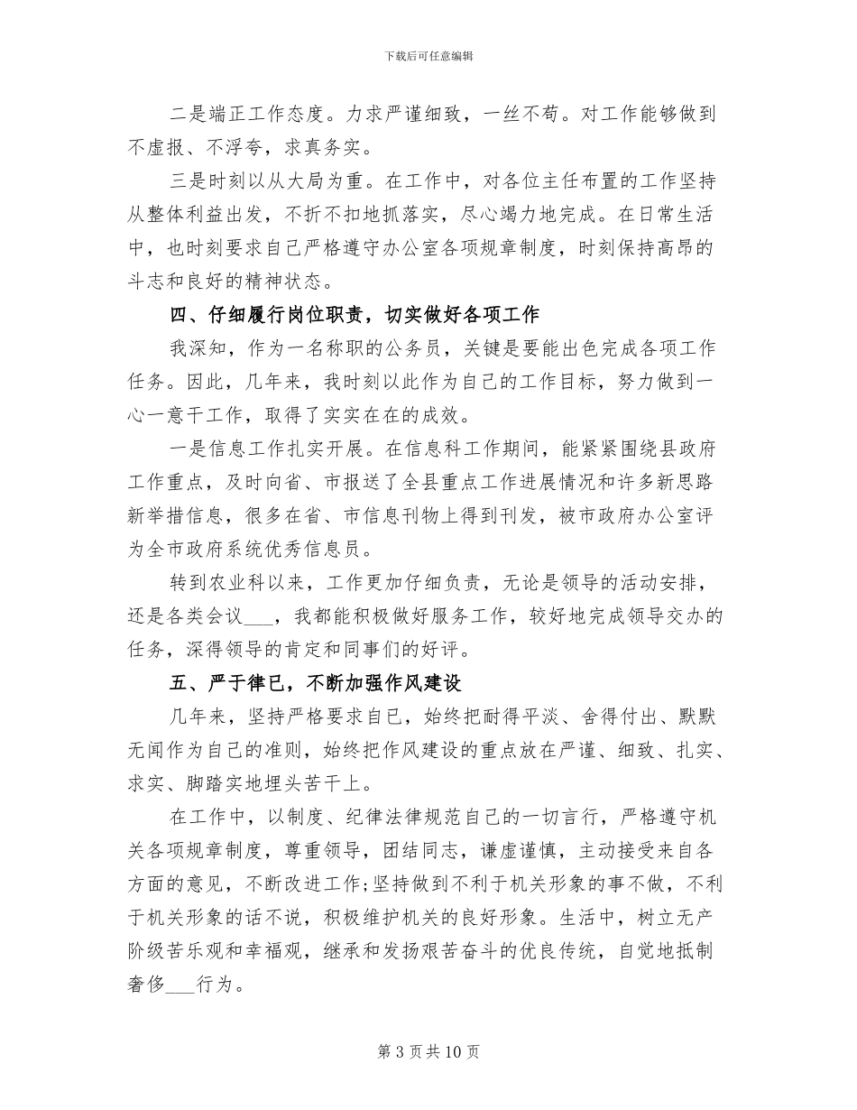 2024年公务员个人年度总结_第3页