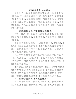 2024年公务员个人年度总结