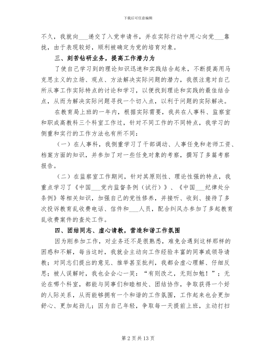 2024年公务员个人年终工作总结范文_第2页