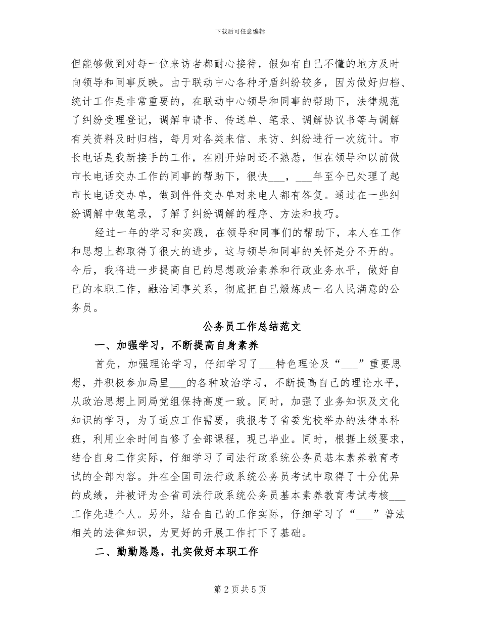 2024年公务员个人年终总结_第2页