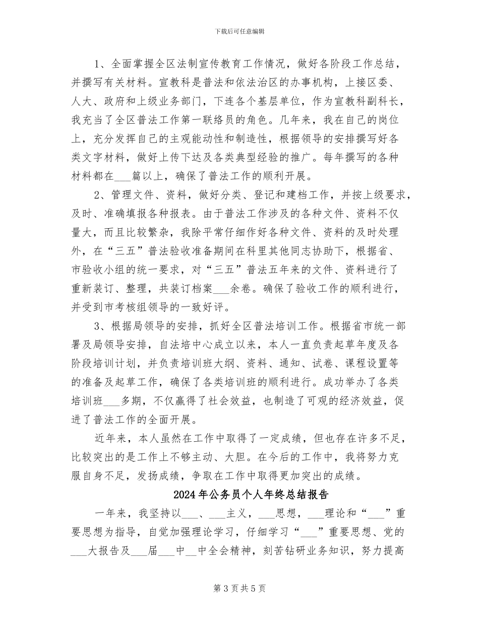 2024年公务员个人年终总结_第3页