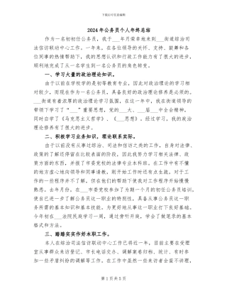 2024年公务员个人年终总结