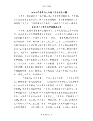2024年公务员个人年终工作总结及心得