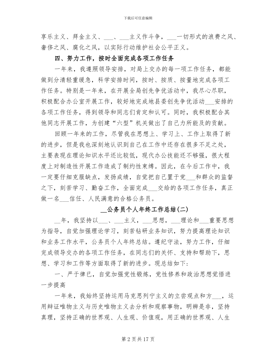 2024年公务员个人年终工作总结精选_第2页
