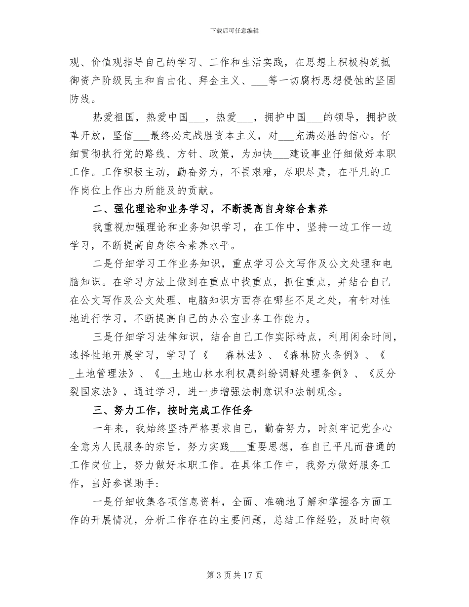 2024年公务员个人年终工作总结精选_第3页