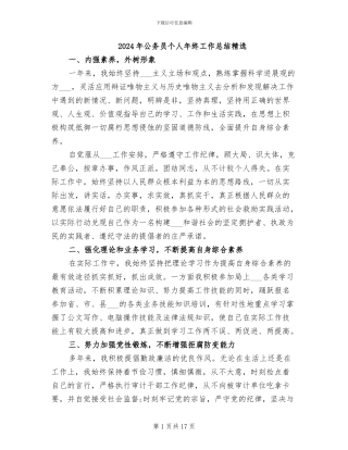 2024年公务员个人年终工作总结精选