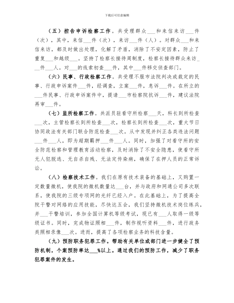 2024年公务员个人年终工作总结大全_第2页