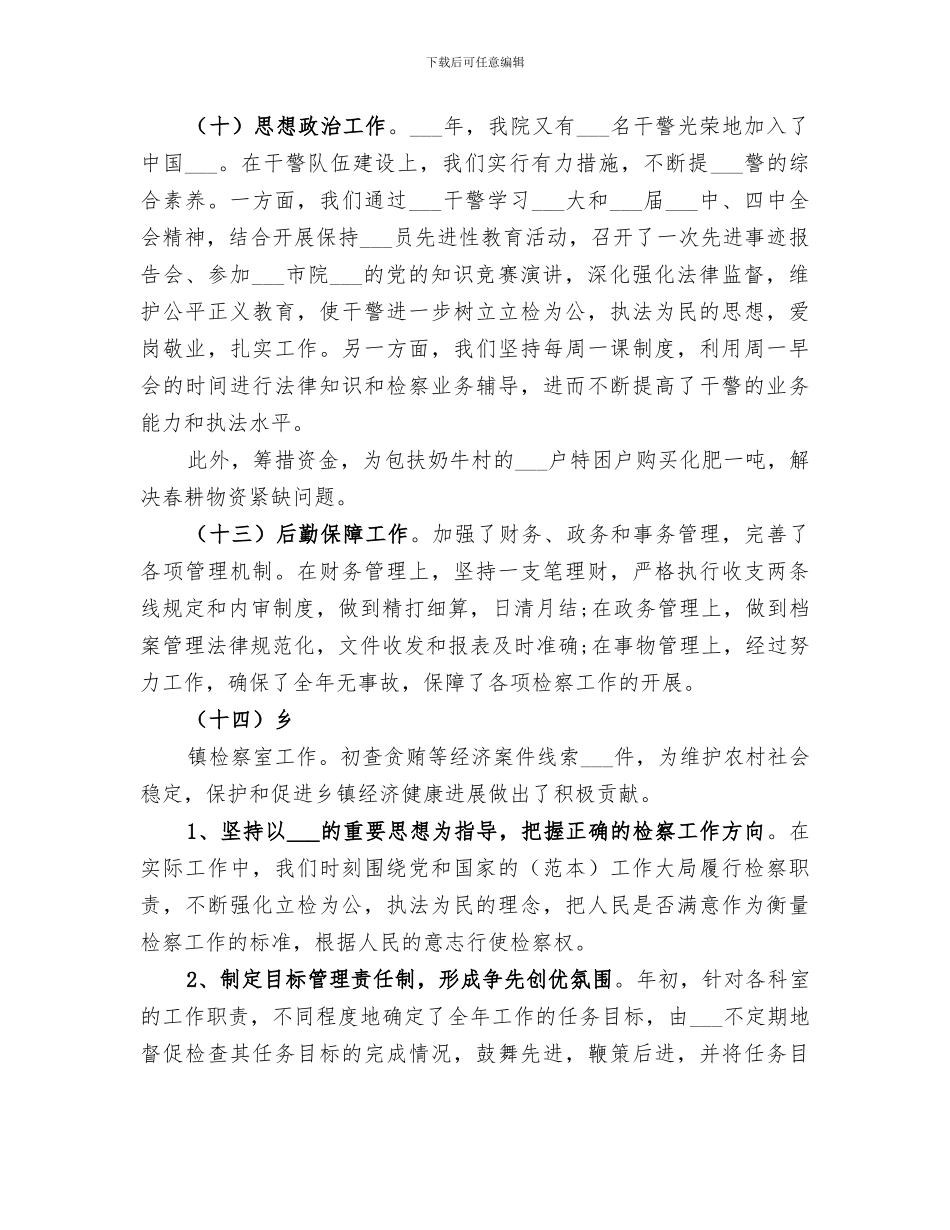 2024年公务员个人年终工作总结大全_第3页