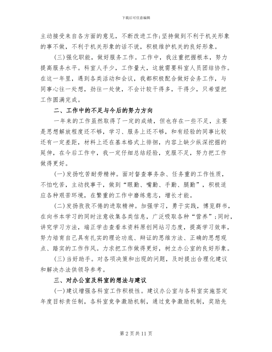 2024年公务员个人年终工作总结模板_第2页