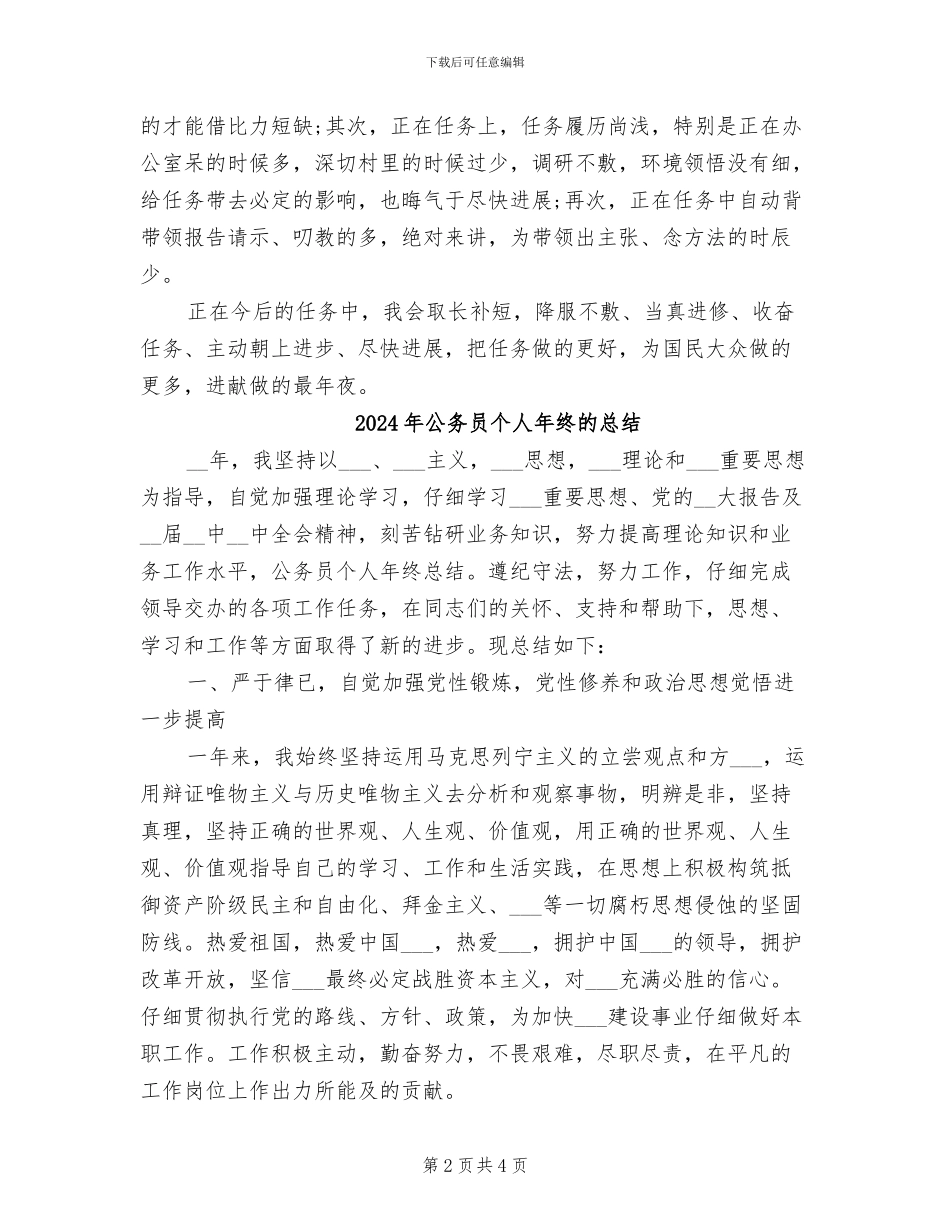 2024年公务员个人年终的工作总结_第2页