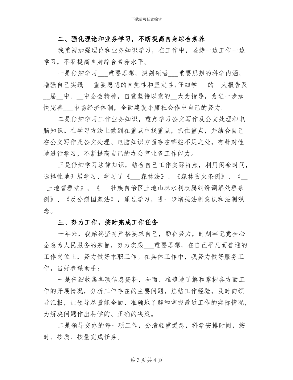 2024年公务员个人年终的工作总结_第3页