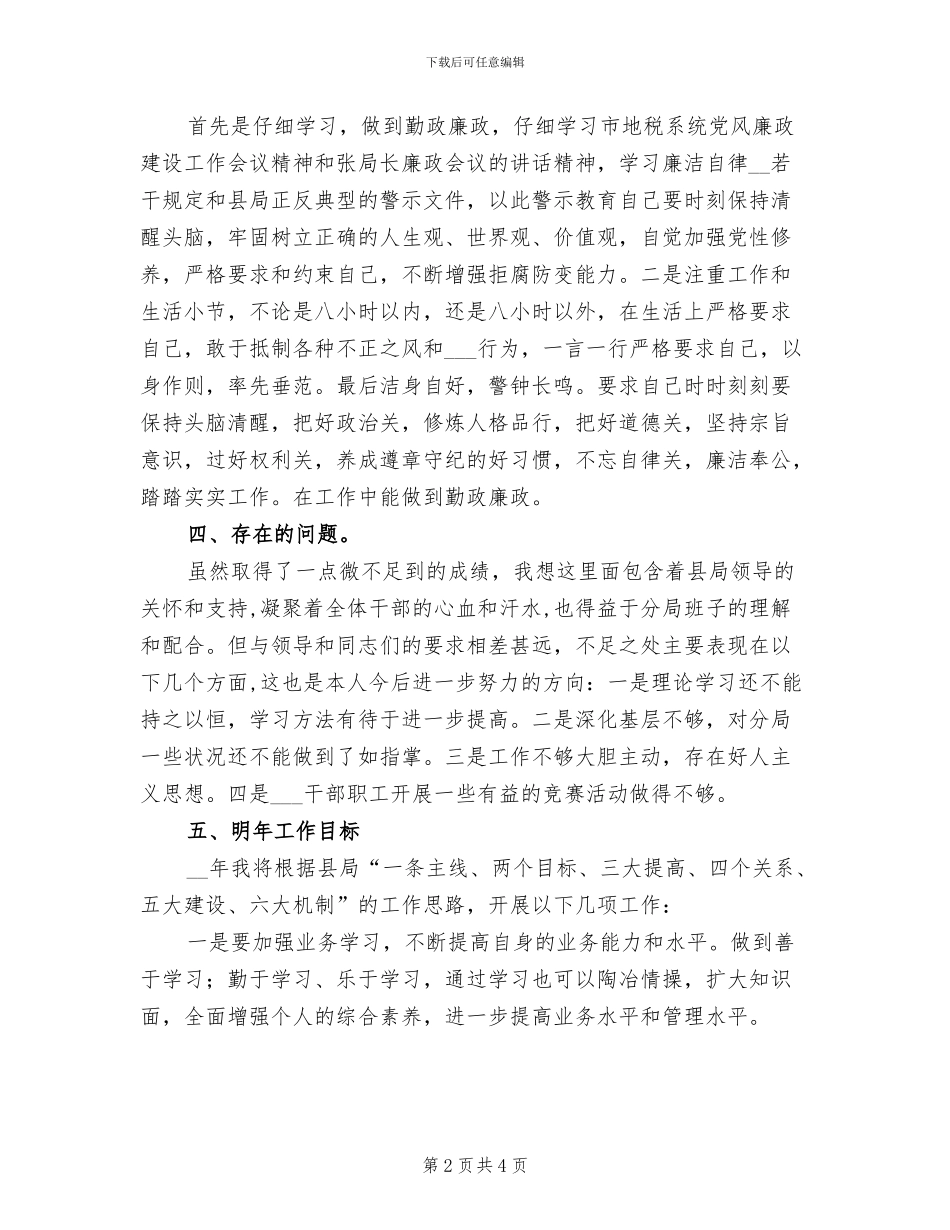 2024年公务员个人年终总结通用版_第2页